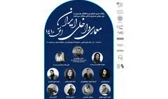 نخستین کنفرانس معماری داخلی ایران به تعویق افتاد