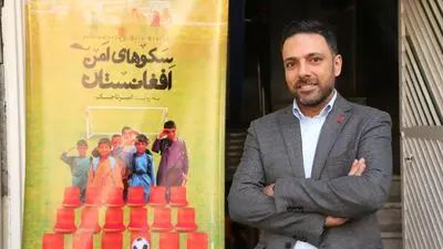 "سکوهای امن افغانستان" رونمایی شد
