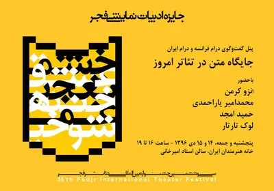 اعلام نامزدهای جایزه ادبیات نمایشی جشنواره تئاتر فجر