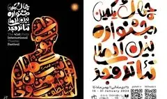 لغو اجرای گروه روس به دلیل درخواست دیرهنگام امکانات فنی پیچیده