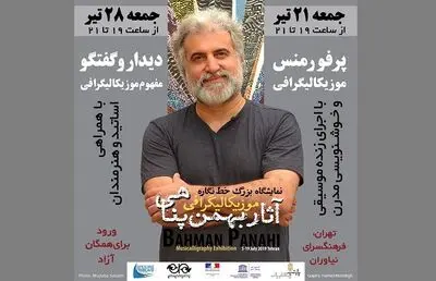 پرفورمنس موزیکالیگرافی در نیاوران 
