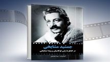 Cinema Museum unveils book of Jamshid Mashayekh