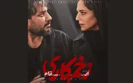 فصل مجازات «زخم کاری» جمعه ۱۶ آذر می‌آید