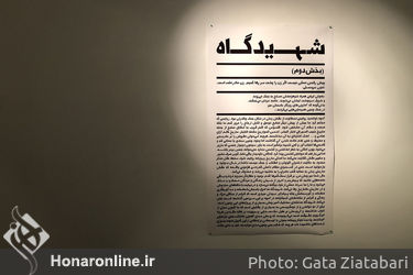 نمایشگاه آثار آیدین باقری و حمیدرضا علی ثانی در گالری طراحان آزاد