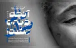 «آنچه دیده نشد!» از اثرات جنگ بر حیات زنان و کودکان می‌گوید