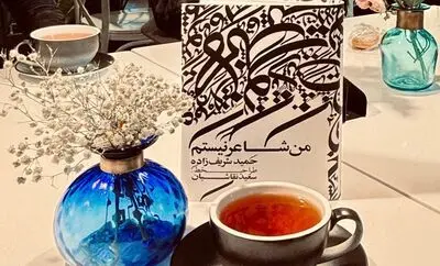 رونمایی از کتاب «من شاعر نیستم» در انتشارات «گویا»