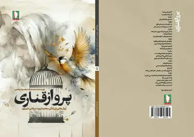 پرواز قناری منتشر شد 