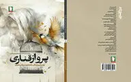 پرواز قناری منتشر شد 