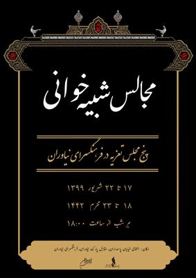 اجرای پنج مجلس تعزیه در فضای باز فرهنگسرای نیاوران