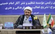 موسسه تنظیم و نشر آثار امام خمینی (ره) وارد تئاتر شد