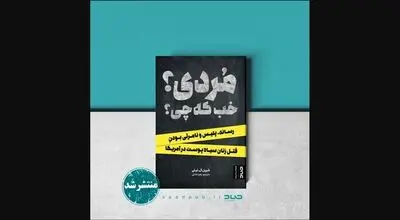 “You’re dead? So what?” published in Persian