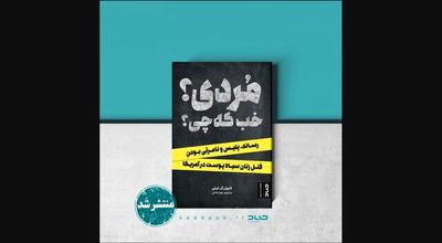 “You’re dead? So what?” published in Persian
