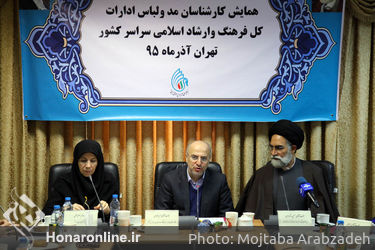 نخستین همایش کارشناسان مد و لباس ادارات کل فرهنگ و ارشاد اسلامی