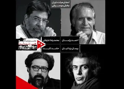 داوران بخش موسیقی جشنواره "هنر زنده است" معرفی شدند