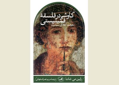 "Discovering Feminist Philosophy'' at Iranian bookstores