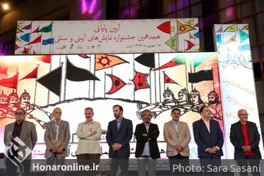 مراسم اختتامیه هجدهمین جشنواره نمایش های آیینی و سنتی
