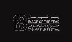 معرفی فیلم‌های راهیافته به بخش آزاد و جوان تصویر سال