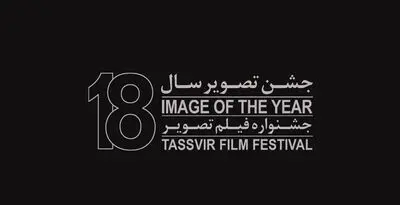 معرفی فیلم‌های راهیافته به بخش آزاد و جوان تصویر سال