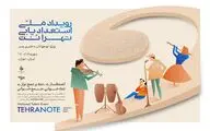 گردهمایی «تهرانُتی‌ها» برگزار می‌شود