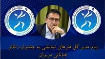قادر آشنا به جشنواره تئاتر خیابانی مریوان پیام داد