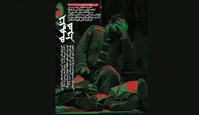 امام‌خوانی مازندرانی، سوگ‌خوانی و تعزیه مجلس حُر در چهارمین شب «خیمهٔ هنر»