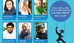 اعضای ستاد جشنواره نمایش عروسکی مشخص شدند