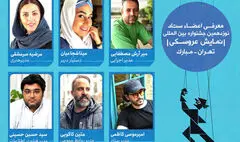 اعضای ستاد جشنواره نمایش عروسکی مشخص شدند