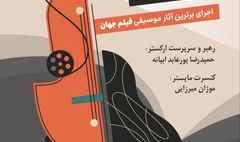 ارکستر راشاک با نغمههای سینما در تالار رودکی