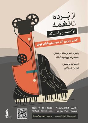 ارکستر راشاک با نغمههای سینما در تالار رودکی