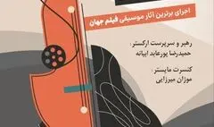 ارکستر راشاک با نغمه‌های سینما در تالار رودکی