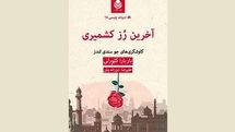 Iranian publisher picks “The Last Kashmiri Rose”