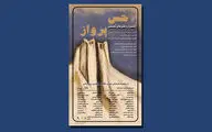 نمایشگاه تجسمی «حس پرواز» در برج آزادی برگزار می‌‌شود