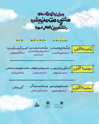 رامبد جوان و علیرضا خمسه در هفته انیمیشن دانشگاه سوره