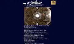 شماره  ۲۱ دوفصلنامه علمی مطالعات معماری ایران منتشر شد