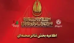 تولید با محوریت «روز سیزدهم جنگ» به بخش صحنه‌ای جشنواره اضافه شد