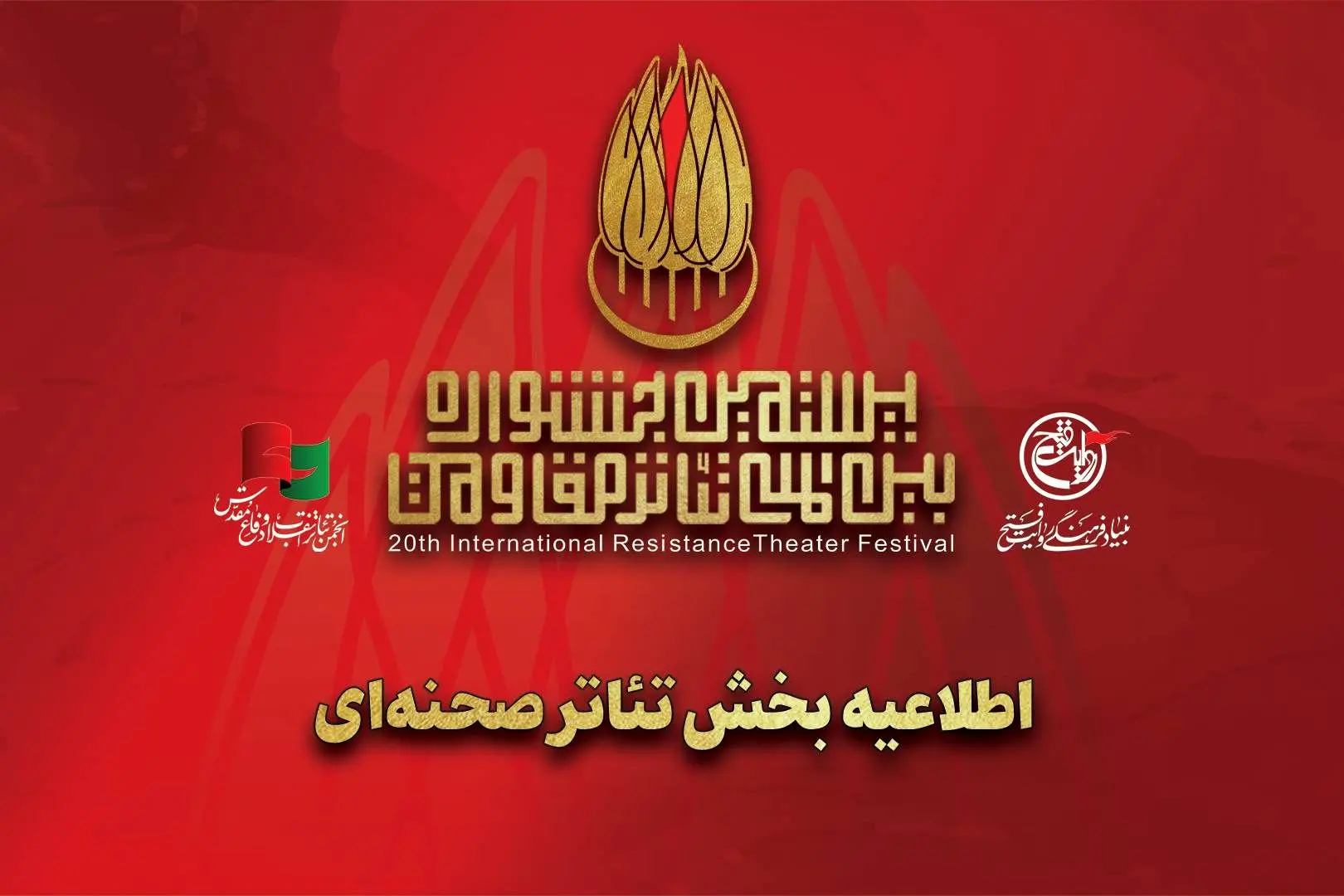 تولید با محوریت «روز سیزدهم جنگ» به بخش صحنه‌ای جشنواره اضافه شد