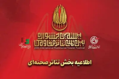 تولید با محوریت «روز سیزدهم جنگ» به بخش صحنه‌ای جشنواره اضافه شد