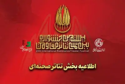 تولید با محوریت «روز سیزدهم جنگ» به بخش صحنه‌ای جشنواره اضافه شد