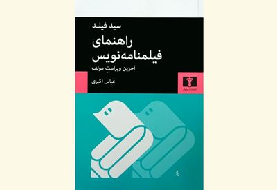 Syd Field’s book offering guide for screenwriting published in Persian 