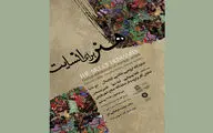Iran’s UNESCO to Organize Art Exhibition to Promote Humane Values