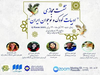 «ادبیات کودک و نوجوان» مجازی بررسی می‌شود 