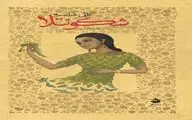 “The Recognition of Shakuntala” published in Persian 