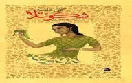 “The Recognition of Shakuntala” published in Persian 