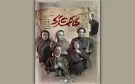 پوستر نمایش «گناه مشترک» منتشر شد