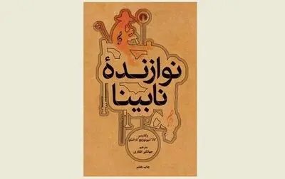 Korolenko’s 1886 novel “The Blind Musician” still fascinates Persian readers