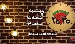 پخش برنامه «۲۰۴۰» از شبکه امید/ نمایش آینده‌ای بدون اسرائیل