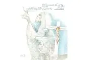 انتشار تازه‌ترین اثر داستانی سیدمهدی شجاعی 