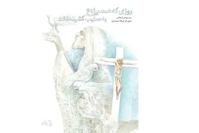 انتشار تازه‌ترین اثر داستانی سیدمهدی شجاعی 