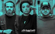 سه بازیگر نمایش 