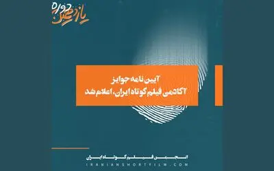 تغییر نام یک رویداد سینمایی